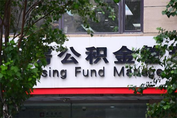 商洛个人如何帮提公积金（帮提住房公积金）