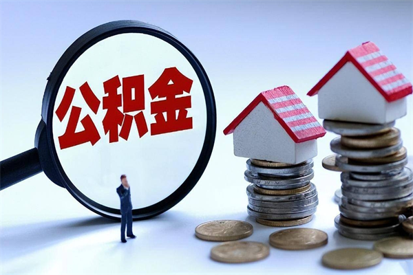 商洛公积金封存怎么取（公积金封存怎么取款）